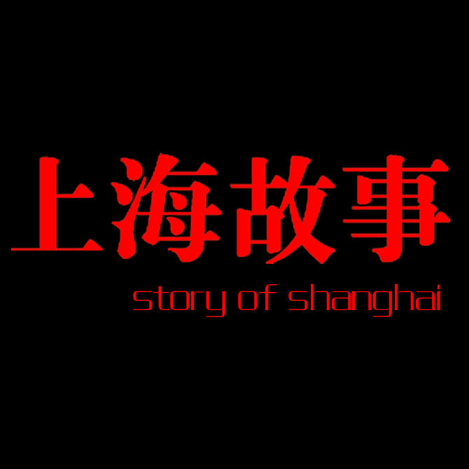 上海故事婚紗攝影(上?？偟?