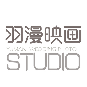 上海羽漫映畫(huà)婚紗攝影