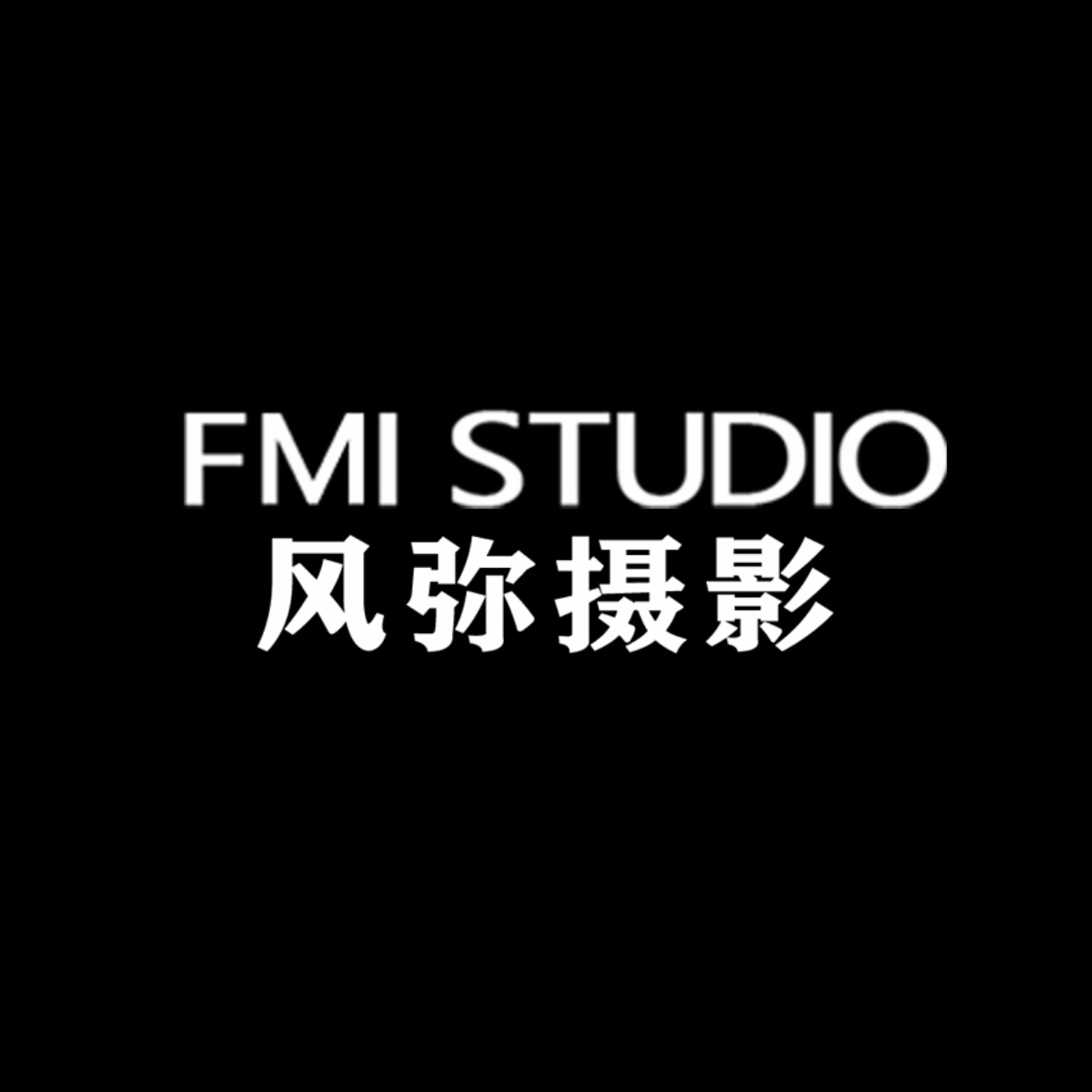 阜陽(yáng)風(fēng)彌攝影工作室