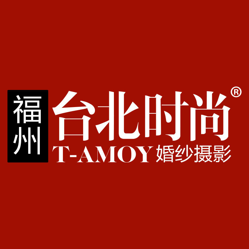 福州臺北時(shí)尚婚紗攝影