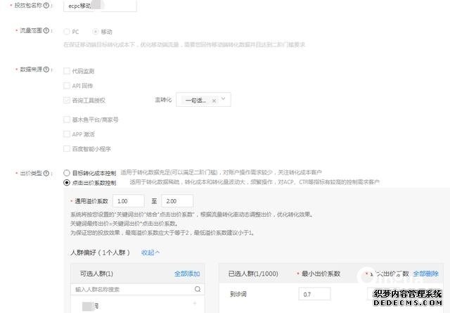 oCPC該按點(diǎn)擊出價(jià)系數(shù)還是目標(biāo)轉(zhuǎn)化成本？